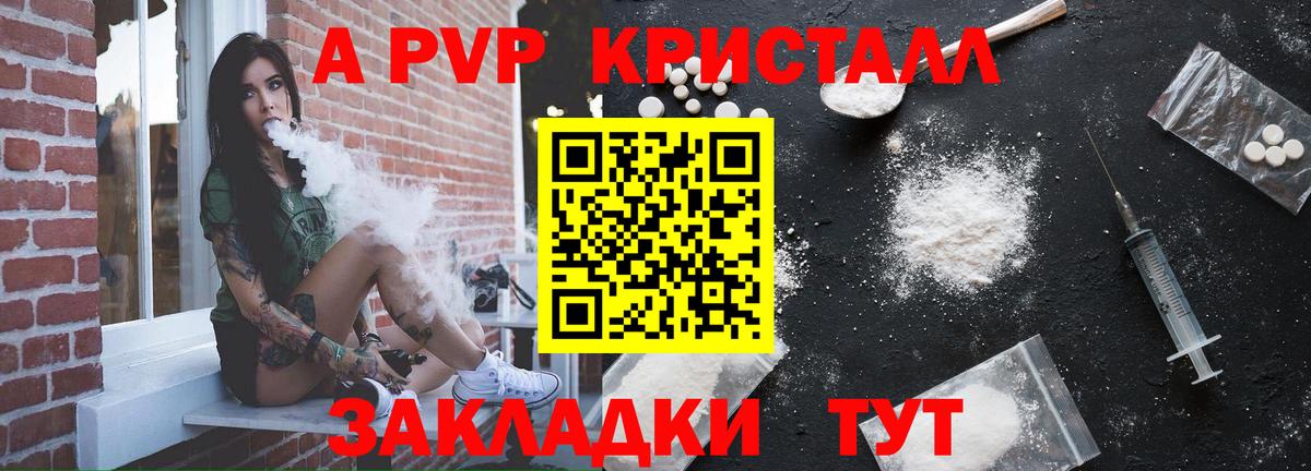Алексеевка  A-PVP крисы CK  APVP Crystall  Alpha-PVP  Alpha-PVP мука  Вход с VPN 